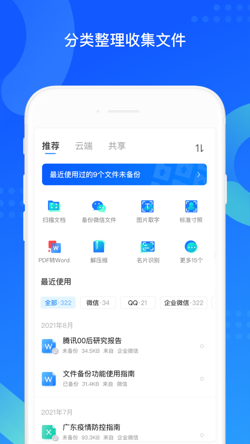 QQ同步助手IOS版