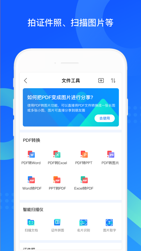 QQ同步助手IOS版
