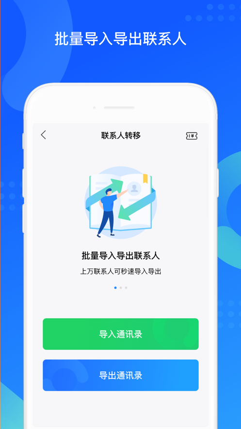 QQ同步助手IOS版