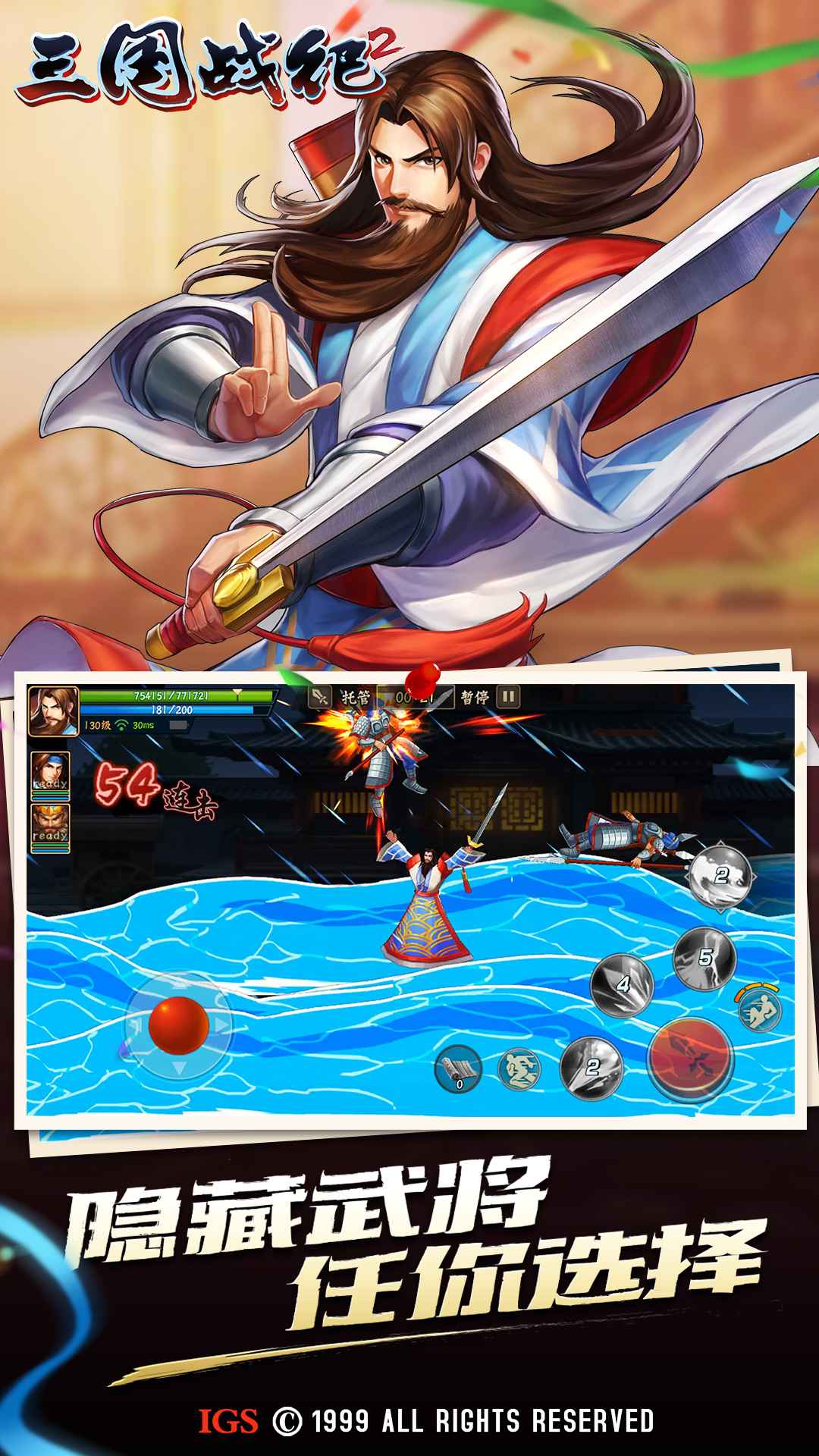 三国战纪2风云再起手游