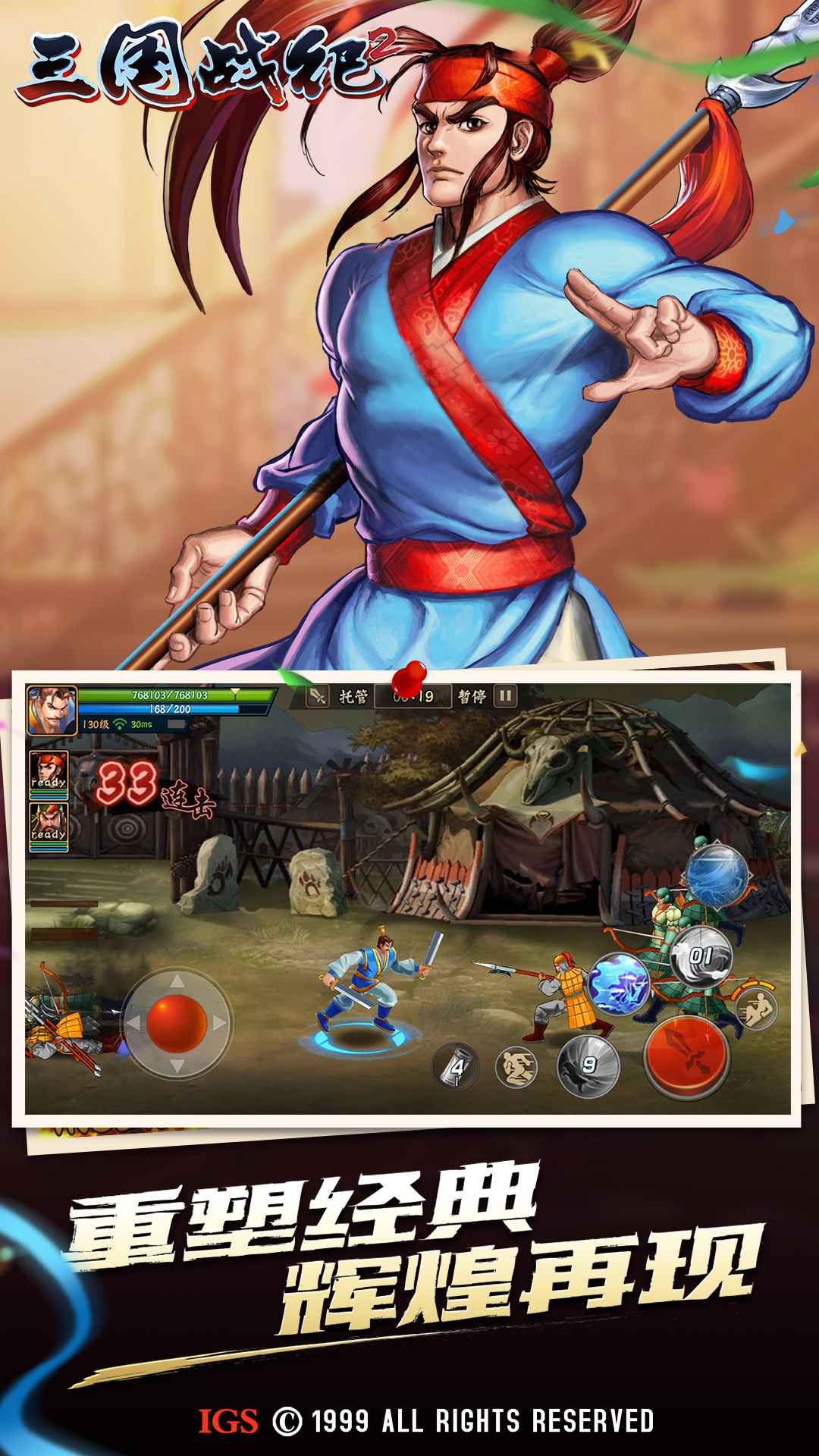 三国战纪2风云再起手游