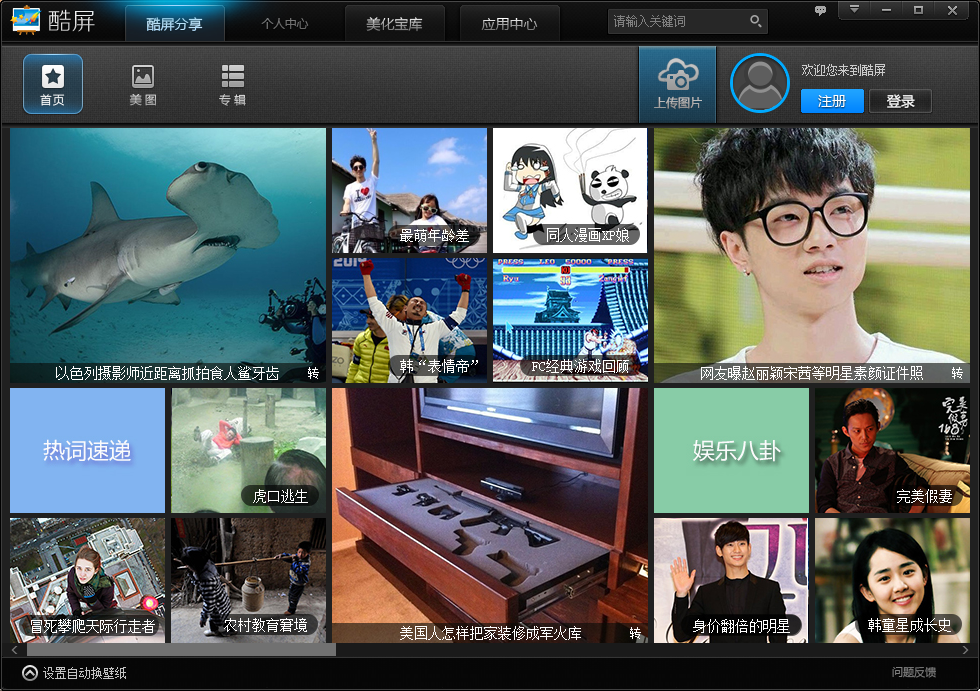 酷屏客户端2017官方下载