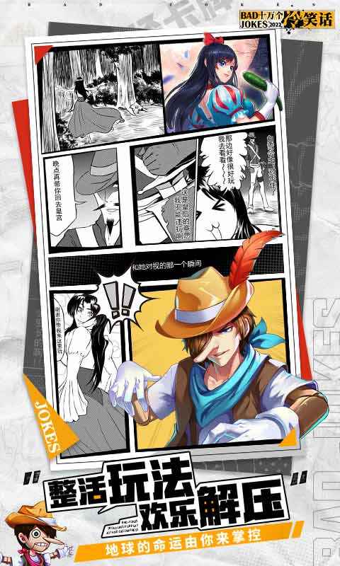 十万个冷笑话2022