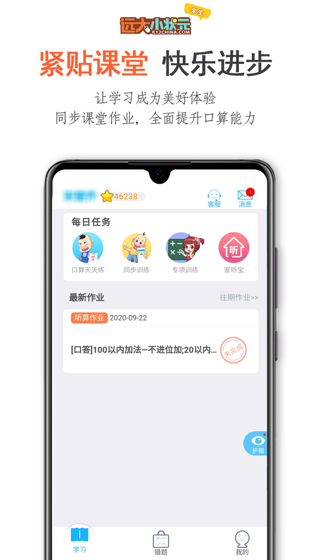 远大小状元学生app