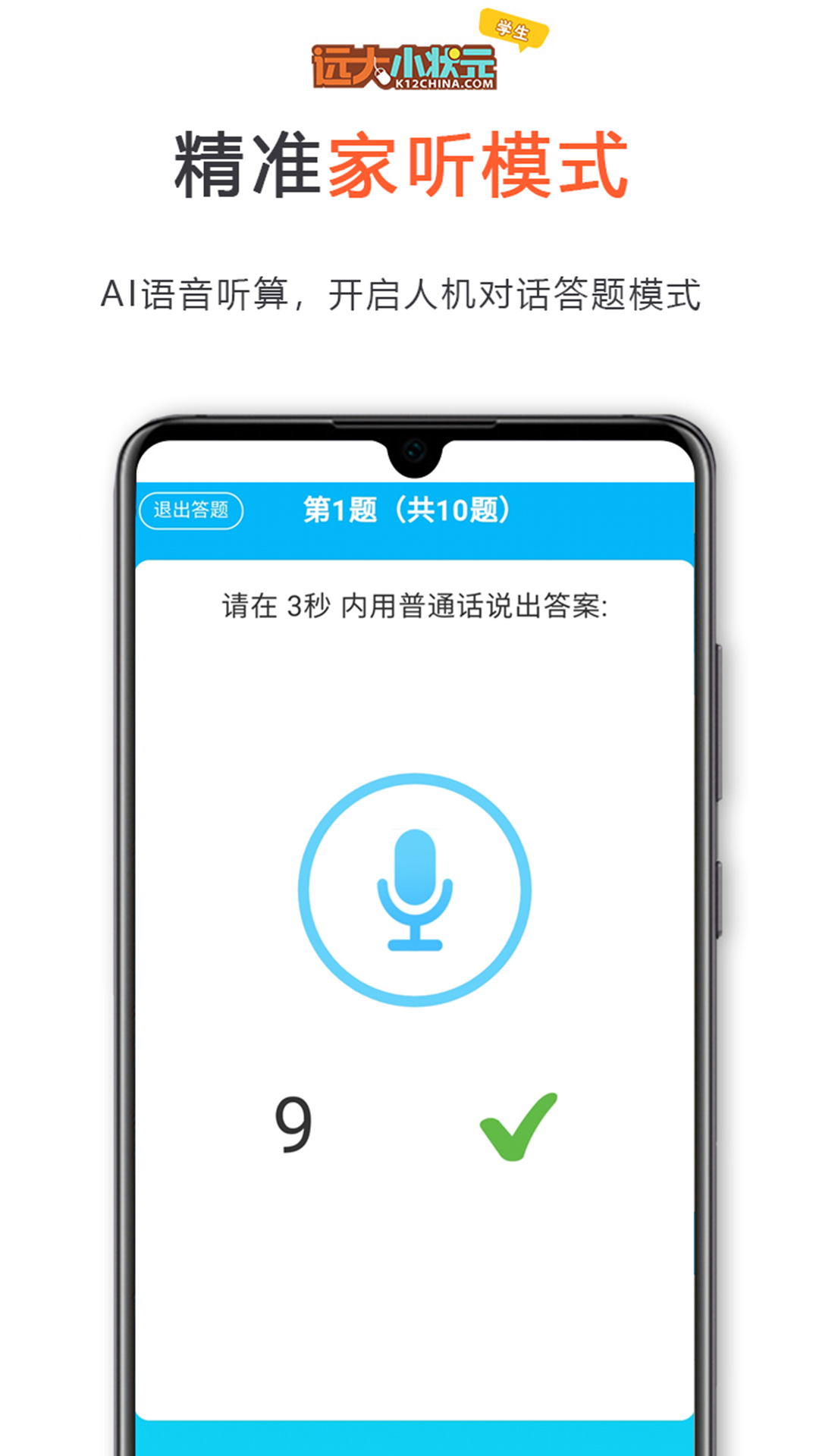 远大小状元学生app