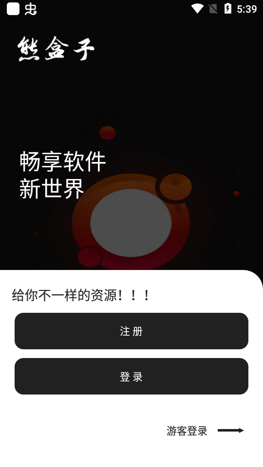 熊盒子8.0版本