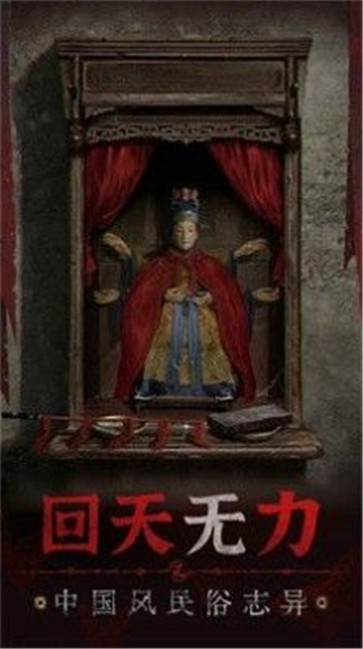 纸嫁衣5无间梦境完整版最新版