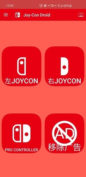 JoyConDroid手柄模拟器2