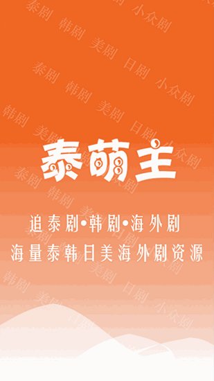 泰萌主app官方下载