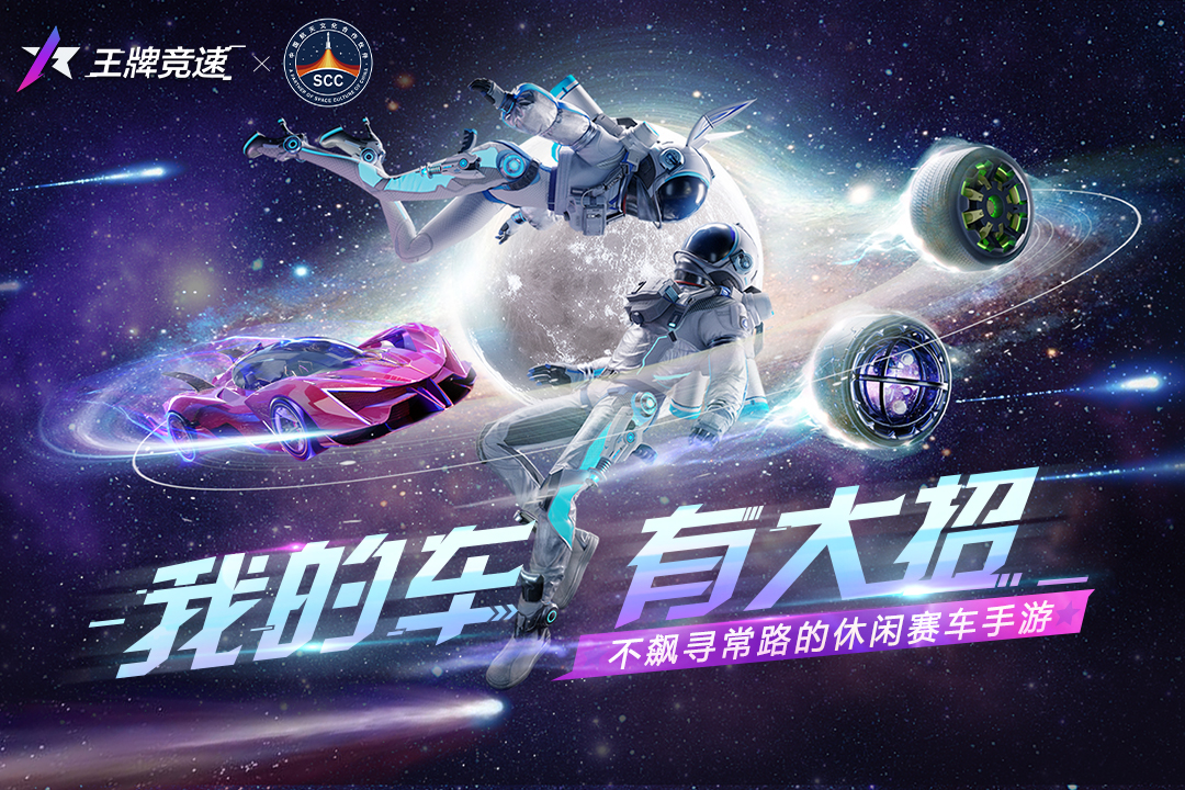 王牌竞速国际版官方下载