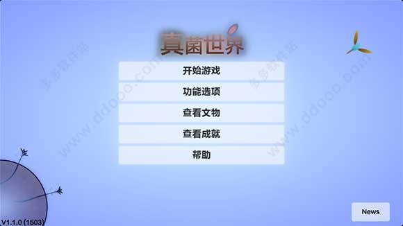 真菌世界最新版