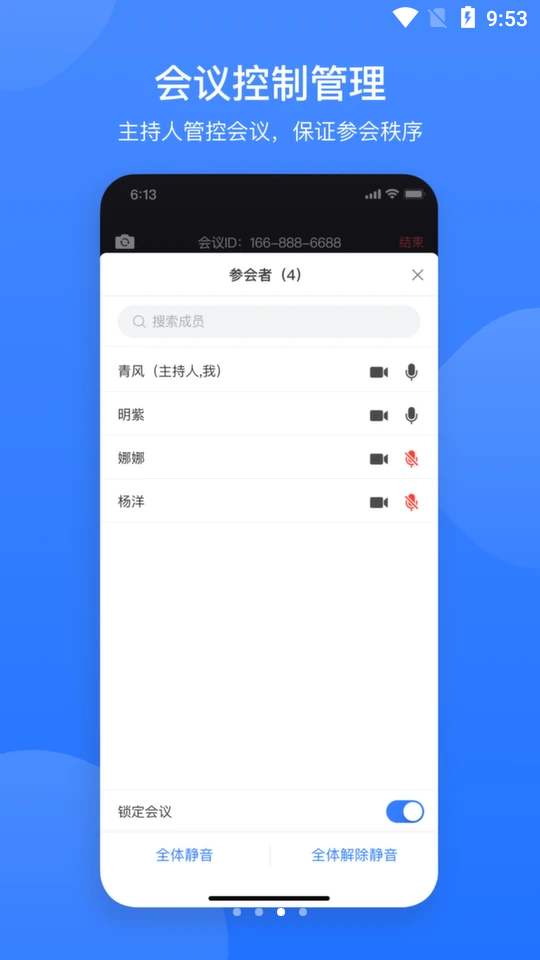 网易会议app