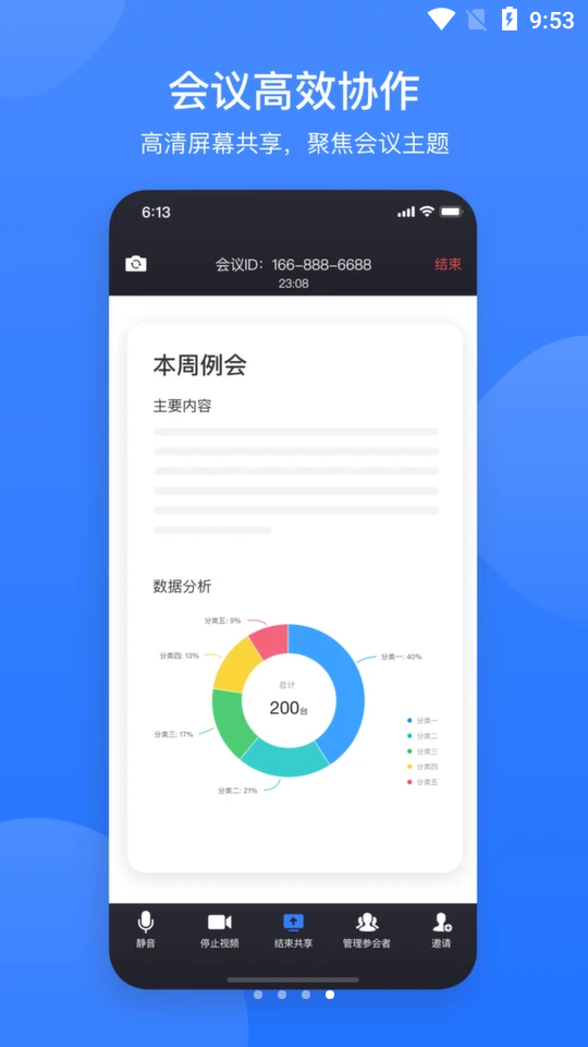 网易会议app