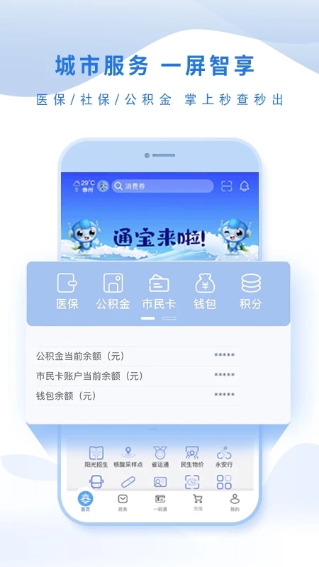 泰州通app