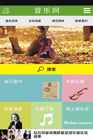 天地人音乐网App下载