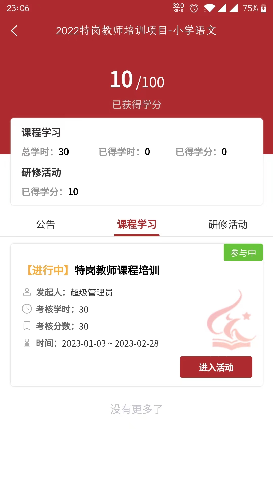 河南教师网络学院app1