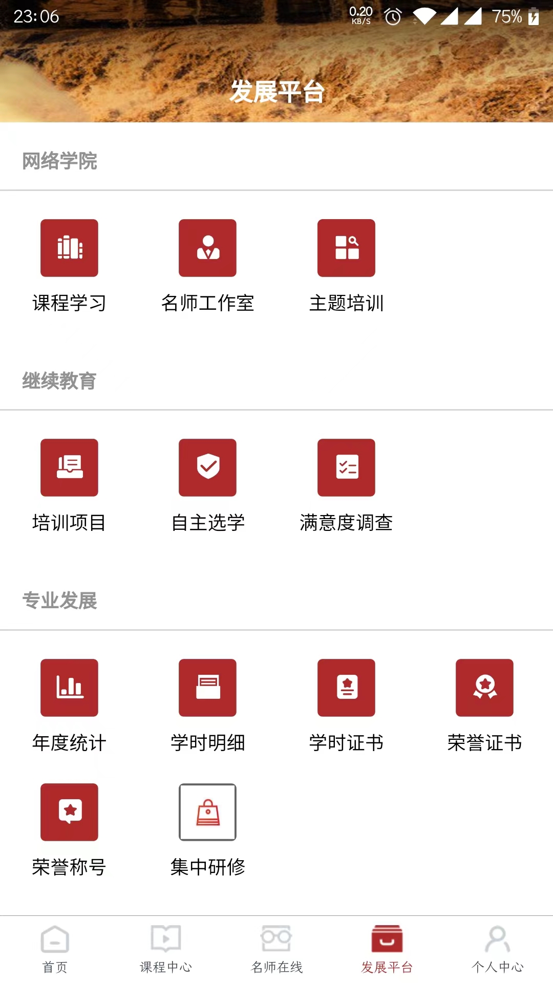 河南教师网络学院app3