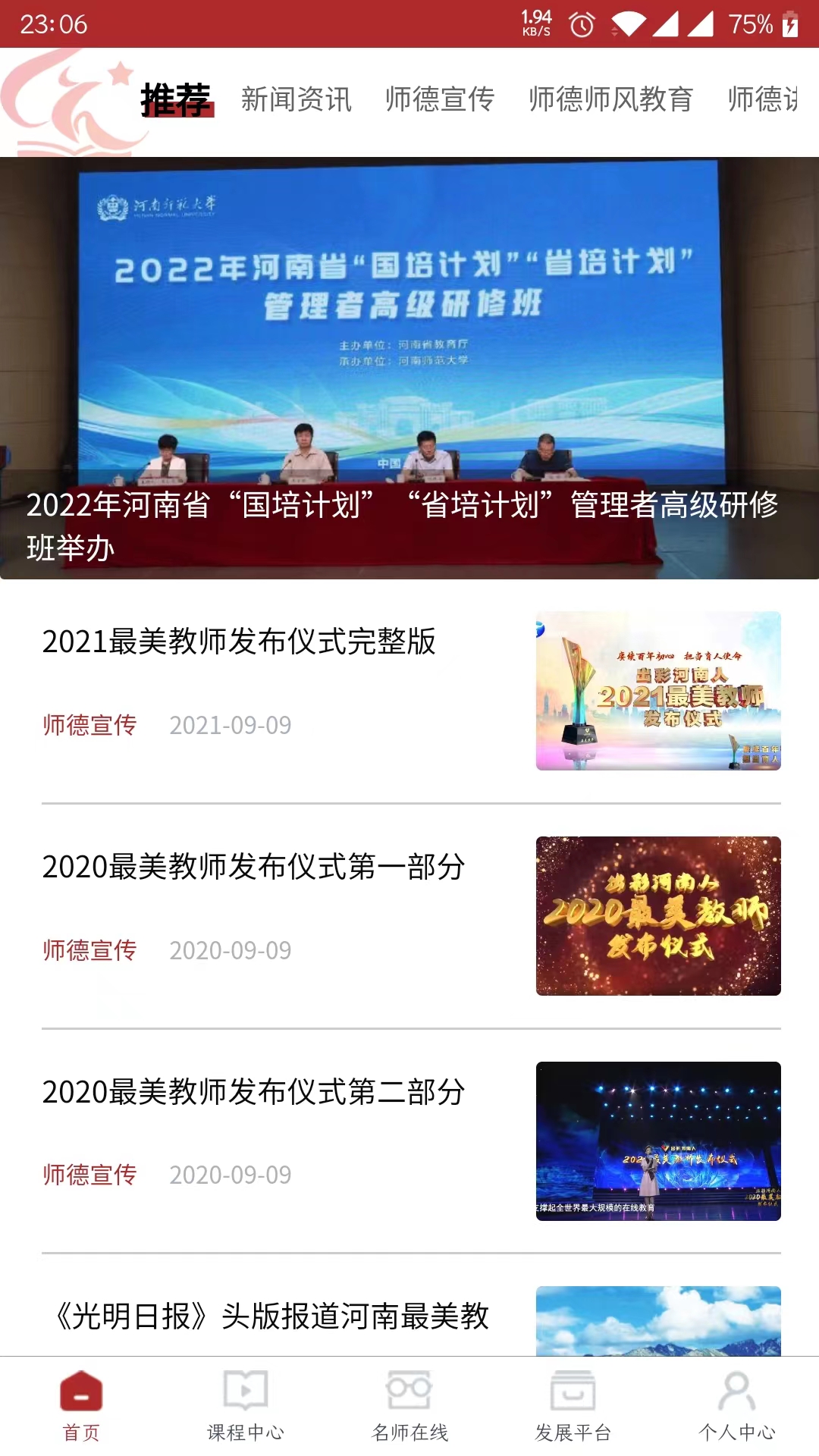 河南教师网络学院app4