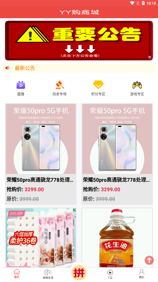 yy购商城app下载