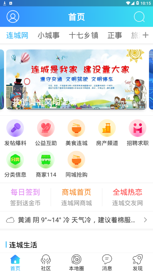 连城网app