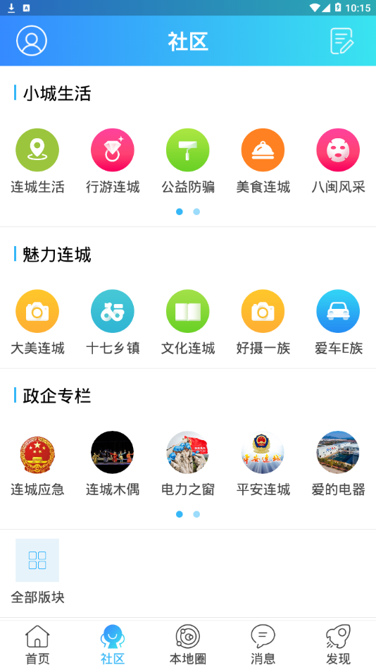 连城网app