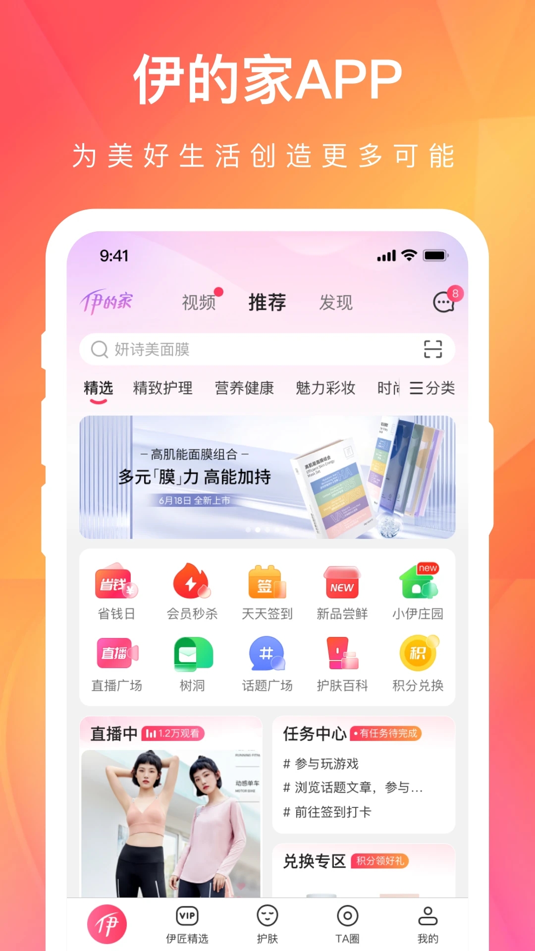 伊的家app