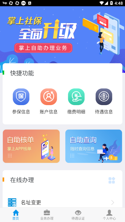 吉林掌上社保app