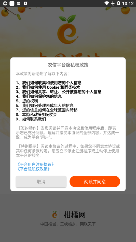 柑橘网app1