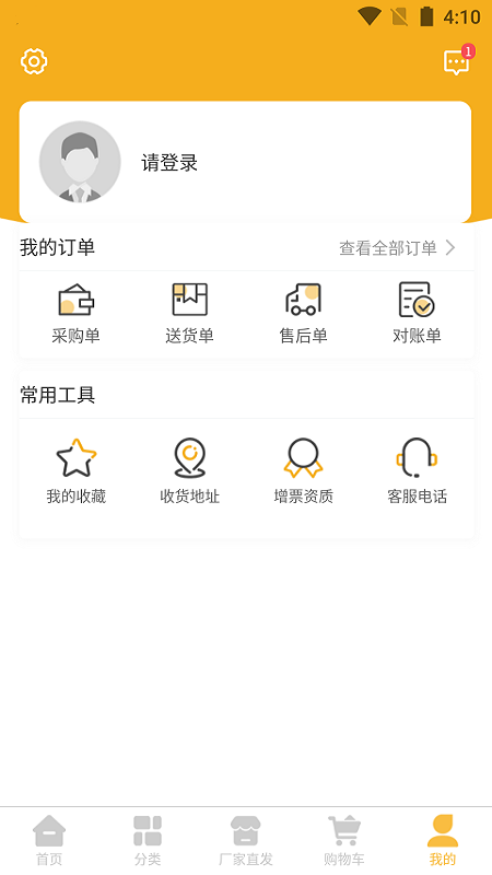 易材易购app