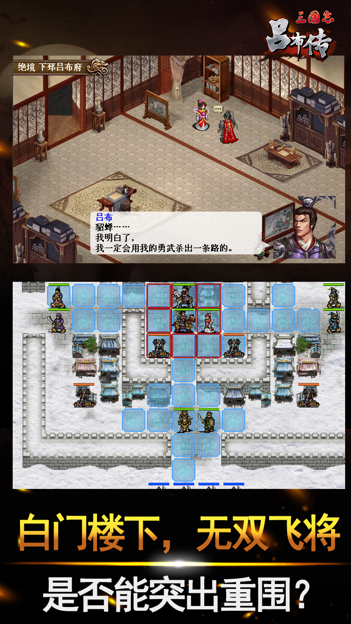 三国志吕布传手游