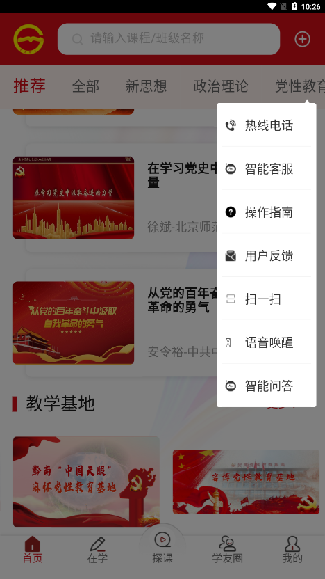 贵州干部网络学院官方app下载
