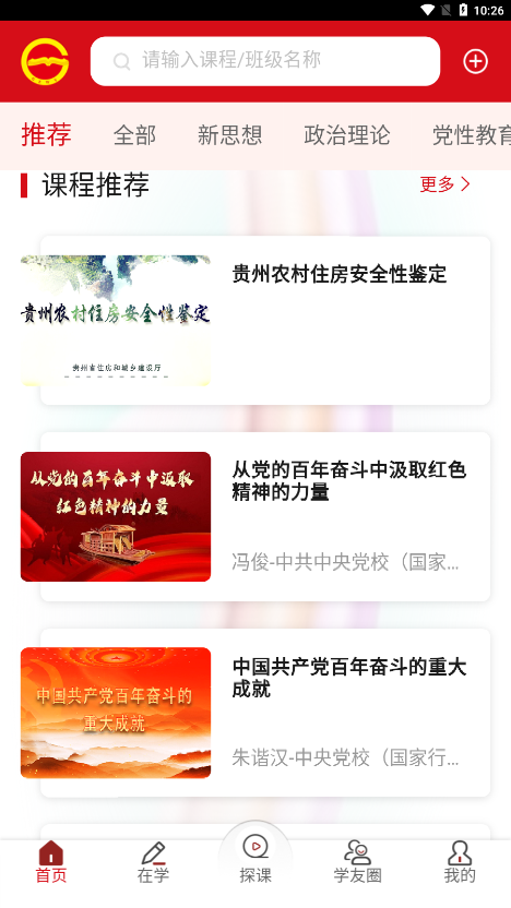 贵州干部网络学院官方app下载