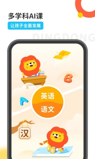 叮咚乐园-原叮咚课堂app