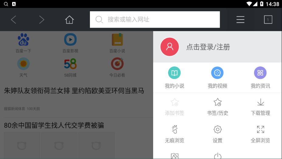 百度浏览器TV版下载安装包