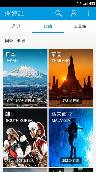 蝉游记app官方最新版下载