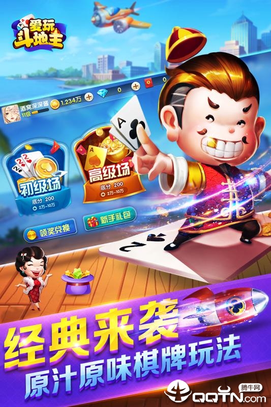 爱玩斗地主百度版