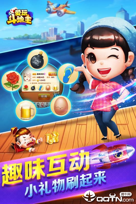 爱玩斗地主百度版