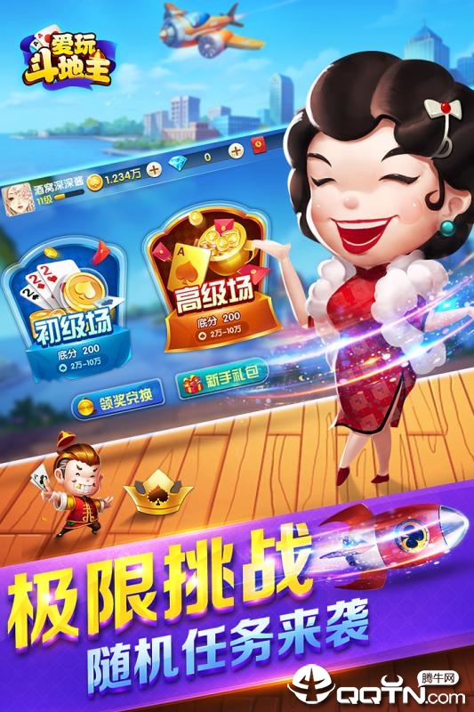 爱玩斗地主百度版