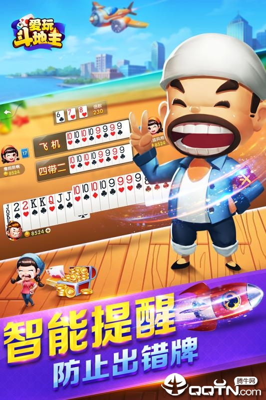 爱玩斗地主百度版