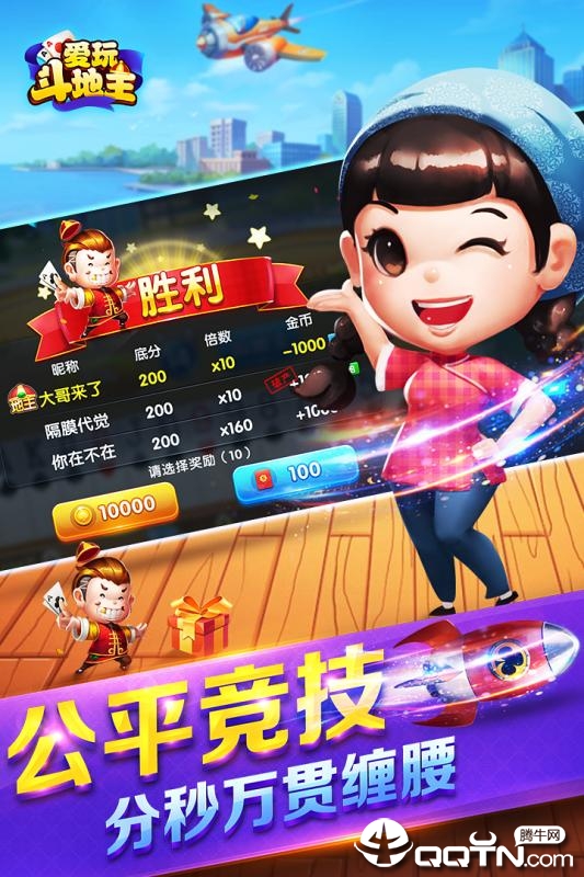 爱玩斗地主百度版