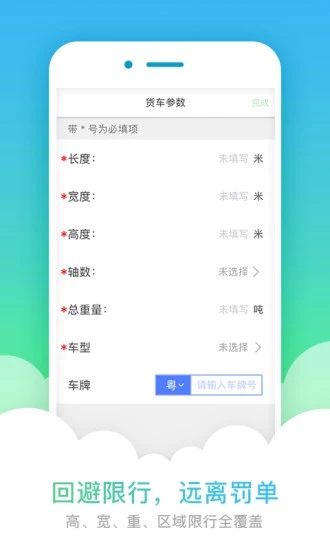 凯立德导航货车版ios版