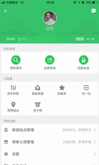 凯立德导航货车版ios版