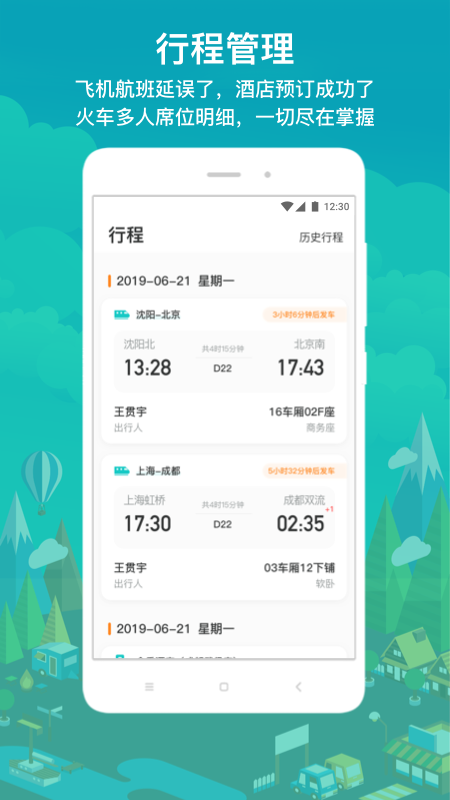 国网商旅云app下载2