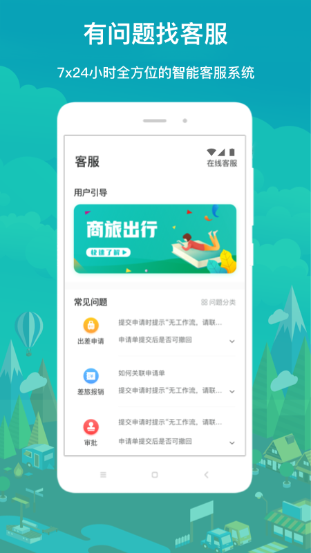 国网商旅云app下载3