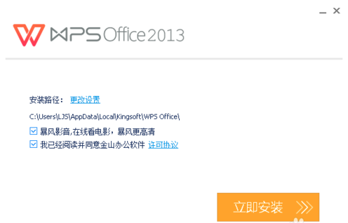 wps office 2013官方版