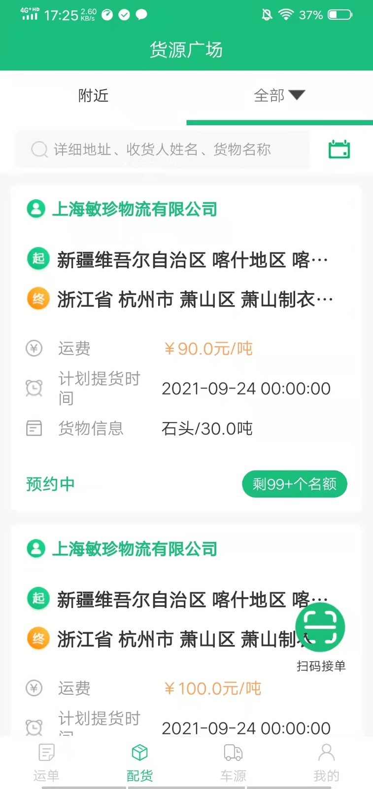 东方快车app