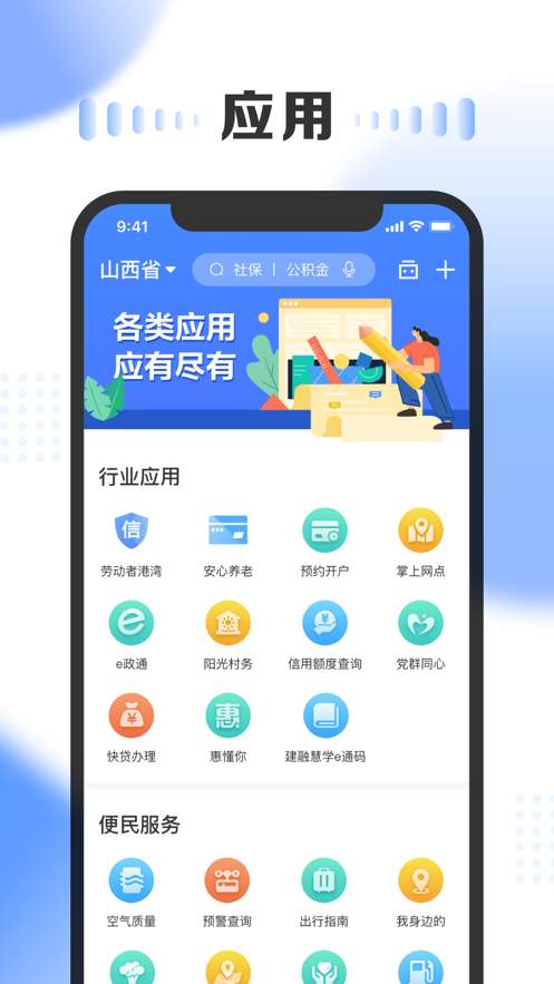 一部手机三晋通app