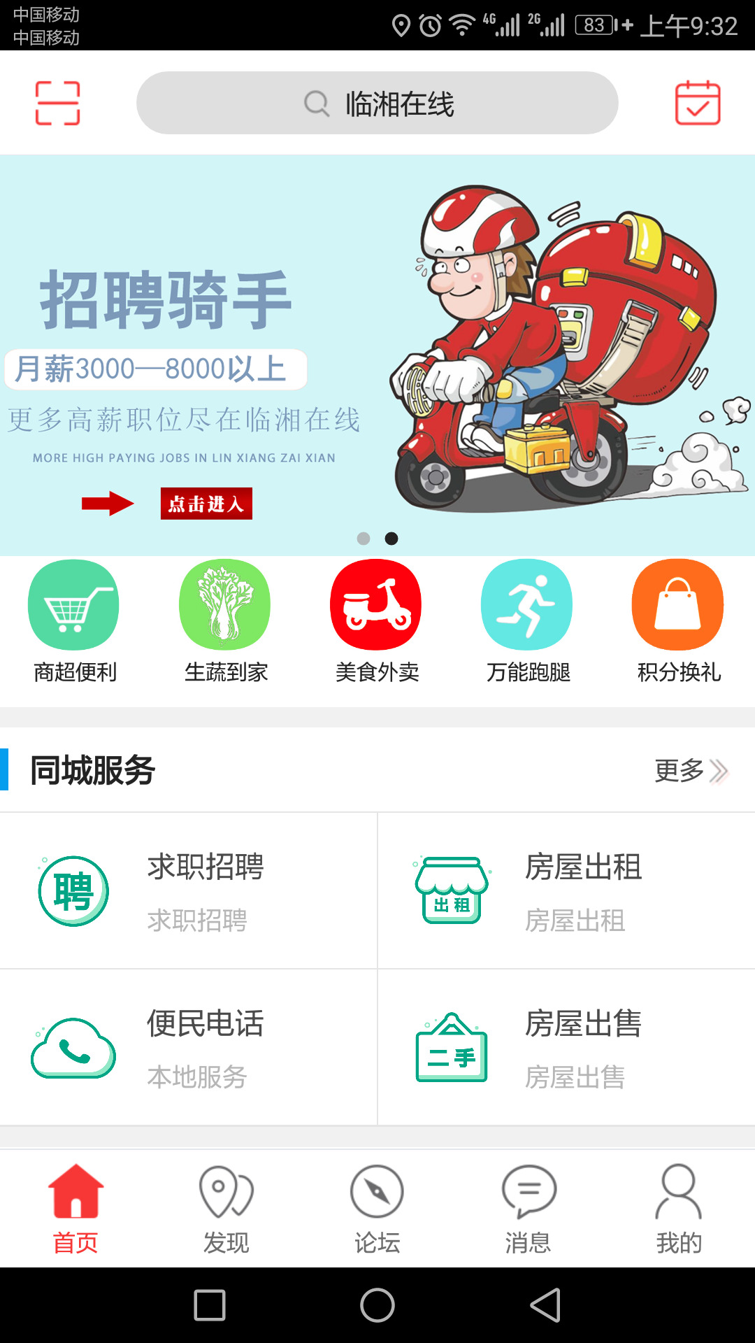 临湘在线app