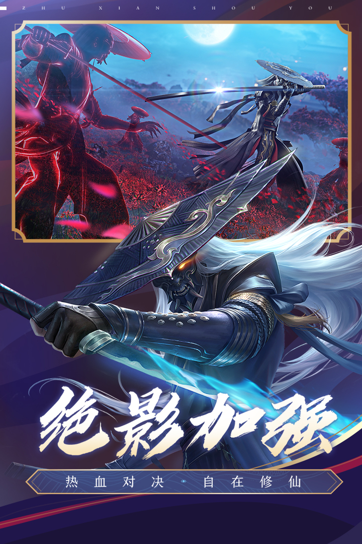 诛仙手游老虎版客户端