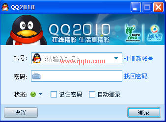 qq2010官方下载正式版免费下载